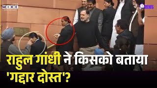 Rahul Gandhi vs Ravneet Bittu: संसद के बाहर केंद्रीय मंत्री रवनीत बिट्टू से भिड़गए राहुल गांधी।