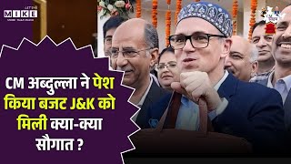 J&K Assembly Budget session: CM Omar Abdullah ने पेश किया बजट J&K को मिली क्या-क्या सौगात ? | NC