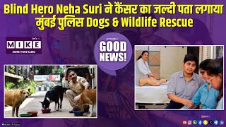 Blind Hero Neha Suri ने कैंसर का जल्दी पता लगाया | मुंबई पुलिस Dogs & Wildlife Rescue