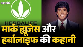 Herbalife Nutrition Business Model Explained: मार्क ह्यूजेस और हर्बालाइफ की कहानी