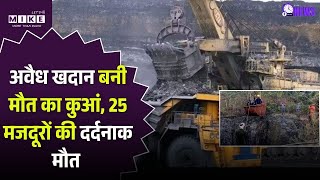 Meghalaya Coal Mine Blast accident: अवैध खदान बनी मौत का कुआं, 25 मजदूरों की दर्दनाक मौत | Top News
