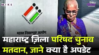 Panchayat Samiti Voting 2026: महाराष्ट्र Zilla Parishad Election 2026 | Sunetra Pawar | NCP