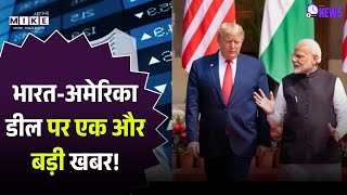 India-US Interim Trade Pact Framework: भारत-अमेरिका डील पर बड़ी खबर, ट्रेड डील का फ्रेमवर्क जारी!