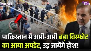 Islamabad Bomb Blast : बम ब्लास्ट के पीछे किसका हाथ..? | Pakistan News | Breaking News | Top News