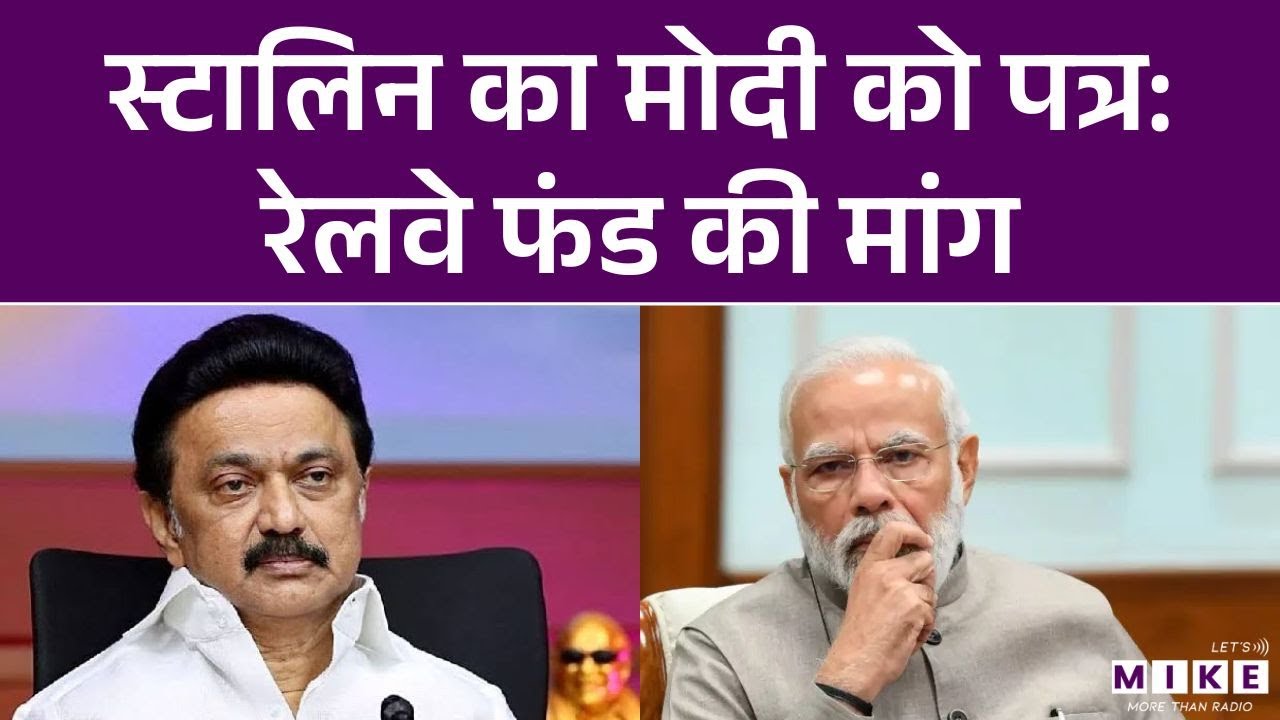 CM Stalin's letter to Prime Minister Modi | Railway Projects and Funding