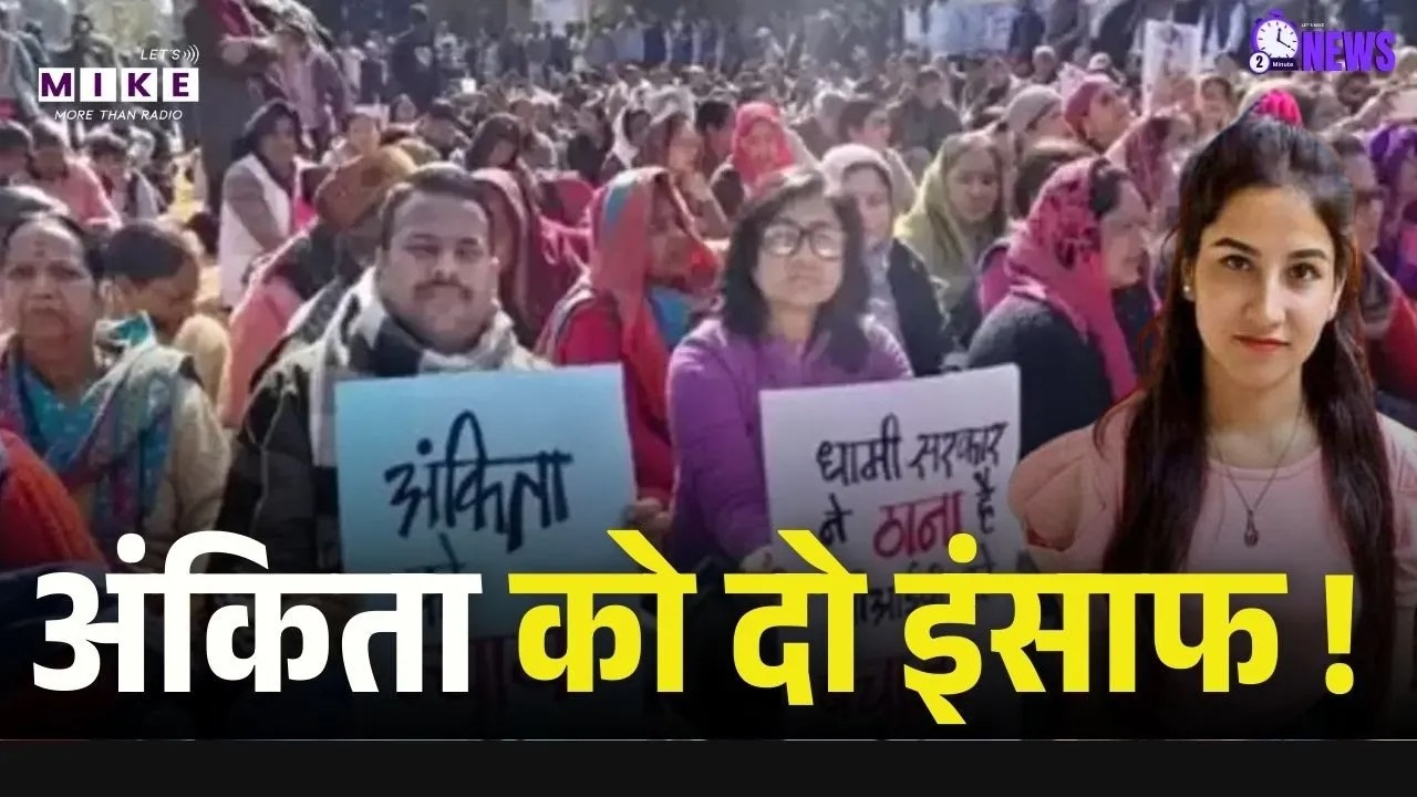 Ankita Bhandari Case: CBI जांच के बावजूद देहरादून में महापंचायत, VIP भूमिका पर उठे सवाल | CM Dhami