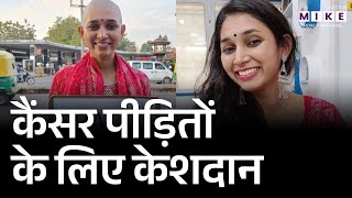 18 साल की लड़की का कैंसर पीड़ितों के लिए बाल दान | 18-Year-Old Girl Donates Hair for Cancer Patients