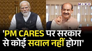 PM CARES Fund पर सरकार से सवाल नहीं, PMO ने Lok Sabha को दिया ये निर्देश?
