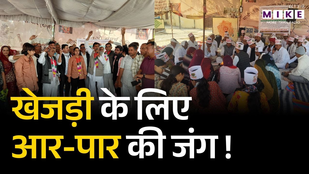 Save Khejri: खेजड़ी के लिए आर-पार की जंग ! | Khejri Protest | Latest News | Rajasthan News