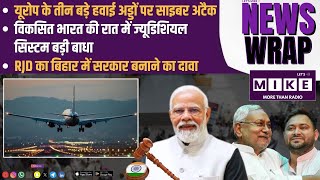 यूरोप के तीन बड़े हवाई अड्डों पर साइबर अटैक | India News Highlights