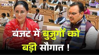 Rajasthan Budget Session 2026 LIVE : विधानसभा से बजट पर दिया कुमारी