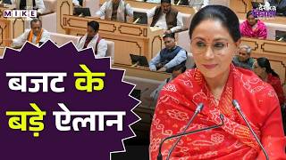 Rajasthan Budget 2026: Rajasthan के युवाओं, किसानों और महिलाओं को बड़ा तोहफा !