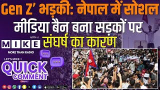 Gen Z’ भड़की: नेपाल में सोशल मीडिया बैन बना सड़कों पर संघर्ष का कारण | Quick Comment | Let's Mike