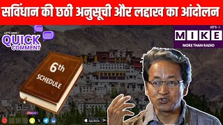 सविंधान की छठी अनुसूची और लद्दाख का आंदोलन