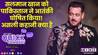 सलमान खान को पाकिस्तान ने आतंकी घोषित किया! असली कहानी क्या है?