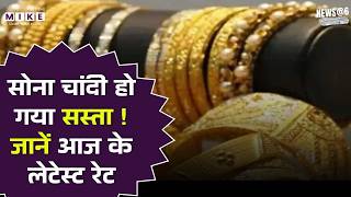 Gold Silver Price : झटके से गिरा Gold-Silver का भाव, चेक करें आपके कितना हुआ महंगा |Silver Rate News