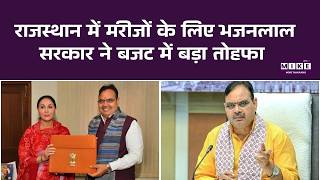 Rajasthan Budget 2026 में गांव और किसानों को बड़ी सौगात | Diya Kumari | Bhajan Lal Sharma