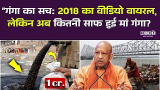 How Dirty was Ganga River Mahakumbh ? | 2018 का वीडियो वायरल—अब कितनी साफ है गंगा? | Fact Check