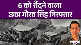 Lucknow Accident: कार से 6 को रौंदने वाला छात्र निकला बालिग, गिरफ्तार | Kanpur Lamborghini Accident