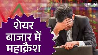 Share Market Update: शेयर बाजार में भारी बिकवाली, मिडकैप-स्मॉलकैप सबसे ज्यादा पिटे | Latest News