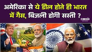 India US Big Deal: अमेरिका से ये डील होते ही भारत में गैस, बिजली होगी सस्ती ? LNG | Trump | Gas