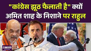 अमित शाह ने Rahul Gandhi को खुली बहस की चुनौती दी | India US Trade Deal | BJP vs Congress | Top