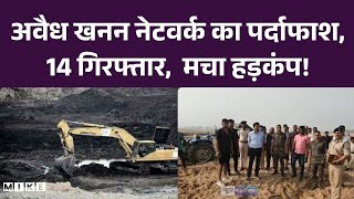 Meghalaya News: अवैध खनन नेटवर्क का पर्दाफाश, 14 गिरफ्तार, मचा हड़कंप!