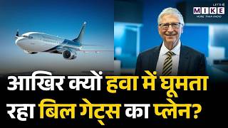 आखिर क्यों हवा में घूमता रहा बिल गेट्स का प्लेन? | Bill Gates Plane Landing in AP | Andhra Pradesh