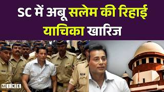 Supreme Court Dismisses Abu Salems Release Plea: SC में अबू सलेम की रिहाई याचिका खारिज | Top News