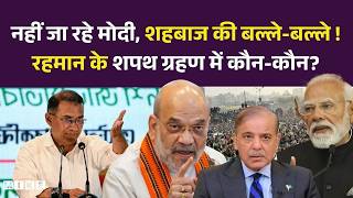 Tarique Rehman Oath Ceremony: Bangladesh PM का 17 Feb को शपथग्रहण, कौन-कौन होगा शामिल? PM Modi |Top