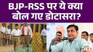 Rajasthan Politics: BJP-RSS पर ये क्या बोल गए डोटासरा? | Govind Singh Dotasra | Rajasthan News