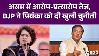 असम में आरोप-प्रत्यारोप तेज, BJP ने प्रियंका को दी चुनौती | Assam Election 2026 | Priyanka Gandhi