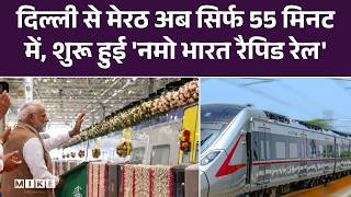 Delhi Meerut Namo Bharat: Delhi से मेरठ अब सिर्फ 55 मिनट में, शुरू हुई 'नमो भारत रैपिड रेल' | Top