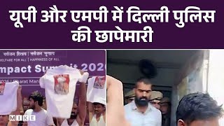 Breaking News: यूपी और एमपी में दिल्ली पुलिस की छापेमारी | AI impact Summit 2026