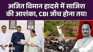 Ajit Pawar Plane Crash पर नया खुलासा करने वाले हैं | Rohit Pawar | Maharashtra | Top News | VIP |CBI