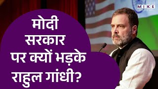 Rahul Gandhi ने मोदी सरकार पर लगाए गंभीर आरोप | India US Trade Deal | PM Modi