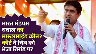 AI Summit 2026: Youth Congress President Uday Bhanu Chib को 4 दिन की पुलिस कस्टडी | PM Modi