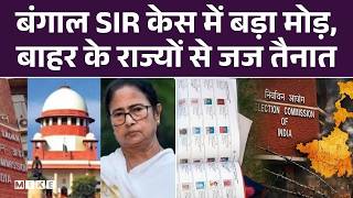 SIR Case In SC: बंगाल में Odisha–Jharkhand के जजों की एंट्री, SIR पर Supreme Court का बड़ा आदेश
