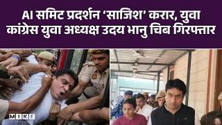 AI Summit में प्रदर्शन को Delhi Police ने बताया ‘साजिश’, युवा कांग्रेस अध्यक्ष उदय भानु चिब गिरफ्तार