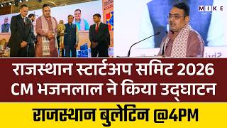 Rajasthan Startup Summit 2026 में पहुंचे CM भजनलाल |Breaking News |Top News | Rajasthan | Jaipur