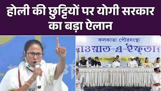 Ramzan 2026: Kolkata के पार्क सर्कस मैदान में आयोजित दावत ए इफ्तार में Mamata Banerjee हुईं शामिल।