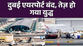 Dubai Airport Cancels all the Flights | Dubai Airport Closed | Iran Israel War Update | Top News