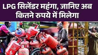 LPG Price Change: Holi से पहले LPG महंगा! 1 मार्च 2026 से Commercial Cylinder के नए रेट लागू | Top