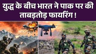 Jammu-Kashmir के Poonch में Army का Action, Pakistan की तरफ खोला भीषण Fire ! | America