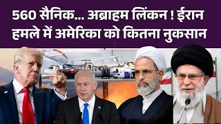 Israel Iran War: America को कितना नुकसान ? Netanyahu | Khamenei | Trump | Missile Attack | War 3