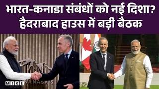 Mark Carney India Visit: Hyderabad House में PM मोद और Canada के PM Carney की खास मुलाकात