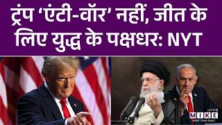 ट्रंप ‘एंटी-वॉर’ नहीं, जीत के लिए युद्ध के पक्षधर: NYT | World News | Donald Trump