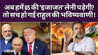 India Russia Oil News: US की 'Permission' लेनी पड़ेगी? Rahul Gandhi का संसद वाला भाषण वायरल। PM Modi
