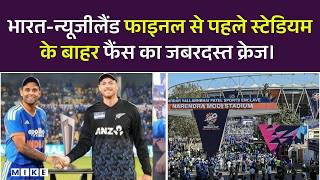 India vs New Zealand Final: Ahmedabad में T20 World Cup Final को लेकर Fans में जबरदस्त जोश | Latest