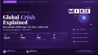 ईरान युद्ध Day 10 | तेल $110 | बहरीन पर हमला | Trump का बड़ा फैसला | 9 March 2026 Current Affairs